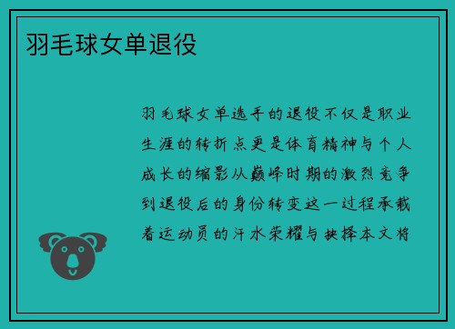 羽毛球女单退役