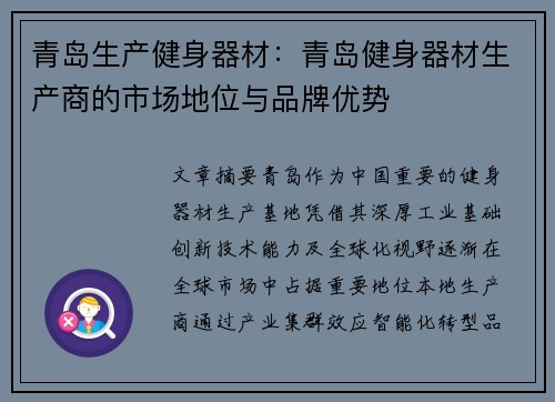 青岛生产健身器材：青岛健身器材生产商的市场地位与品牌优势