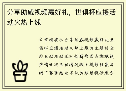 分享助威视频赢好礼，世俱杯应援活动火热上线